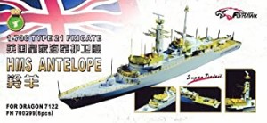 1/700 英海軍21型フリゲイト アンテロープ用エッチング(未使用品)