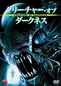 【未使用】【中古】クリーチャー・オブ・ダークネス [DVD]