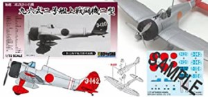 童友社 1/72 九六式二号艦上戦闘機二型 第12海軍航空隊所属機 プラモデル(未使用・未開封品)