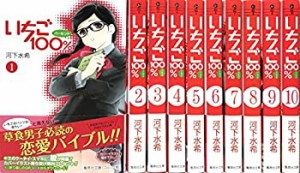 【未使用】【中古】 いちご100% 文庫版 コミックセット (集英社文庫―コミック版) [セット]