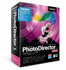 PhotoDirector5 Ultra 特別優待版（未開封・未使用品）