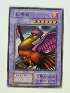 【未使用】【中古】 遊戯王OCGカード 初期 紅陽鳥 カードダス BOOSTER6