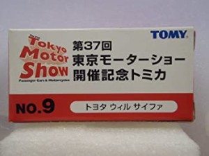 【未使用】【中古】 TAKARA TOMY タカラトミー 第37回 東京モーターショー 開催記念トミカ NO.9 トヨタ ウィル サイファ