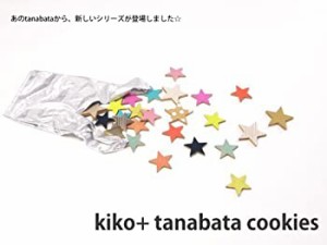 kiko+(キコ)　tanabata cookies（タナバタ クッキー） ドミノ　積み木　お (未使用品)