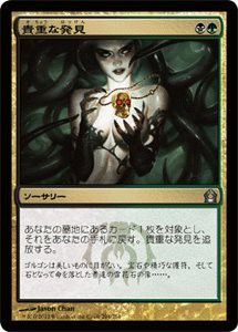 【未使用】【中古】 MTG (マジックザギャザリング) 貴重な発見/Treasured Find (アンコモン) / ラヴニカへの回帰