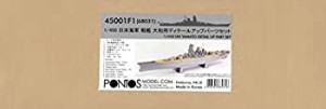 ハセガワ 1/450 日本海軍 戦艦大和用ディテールアップパーツ(未使用品)