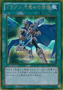 【未使用】【中古】 遊戯王カード GS06-JP013 ドラゴン・目覚めの旋律 (ゴールドシークレットレア) /遊戯王ゼアル [GOLD SERIES 2014]