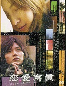 【未使用】【中古】あの頃映画 松竹DVDコレクション 恋愛寫眞 Collage of Our Life