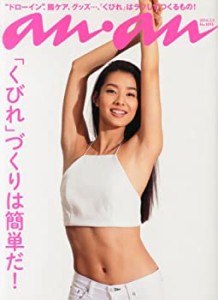 【未使用】【中古】 anan アンアン 雑誌 2014年 3/5号 [雑誌]