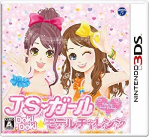 JSガール ドキドキ モデルチャレンジ - 3DS(未使用品)