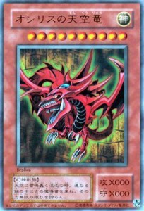 【未使用】【中古】 遊戯王OCG オシリスの天空竜 ウルトラレア 決闘王の記憶 決闘者の王国編 (15AY)