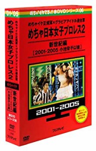 【未使用】【中古】 めちゃイケ赤DVD 第6巻 めちゃイケ正規軍×グラビアアイドル連合軍 めちゃ日本女子プロレス2 新世紀編 [2001‐2005 