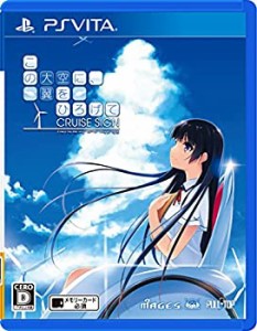 【未使用】【中古】 この大空に、翼をひろげて CRUISE SIGN 通常版 - PS Vita