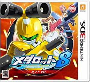 【未使用】【中古】 メダロット8 カブトVer. - 3DS