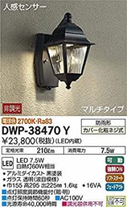 大光電機(DAIKO) LED人感センサー付アウトドアライト (LED内蔵) LED 7.5W  (未使用・未開封品)