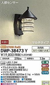 大光電機(DAIKO) LED人感センサー付アウトドアライト (LED内蔵) LED 7.5W  (未使用・未開封品)