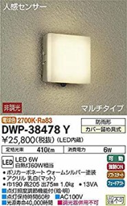 大光電機（DAIKO） LED人感センサー付アウトドアライト (LED内蔵) LED 6W  (未使用・未開封品)