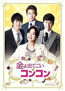 【未使用】【中古】金よ出てこい☆コンコン DVD-BOX4