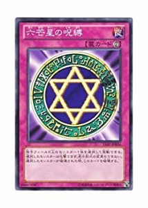 【未使用】【中古】 遊戯王OCG Spellbinding Circle 六芒星の呪縛 ノーマル 15AY-JPB36