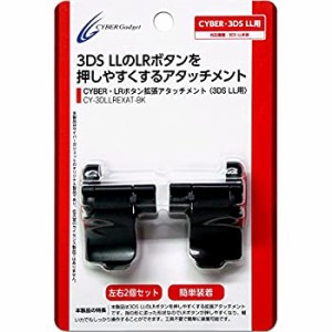 【未使用】【中古】 CYBER LRボタン拡張アタッチメント 3DS LL 用