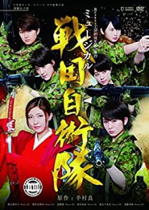 【未使用】【中古】Berryz工房10周年記念舞台ミュージカル「戦国自衛隊」 [DVD]