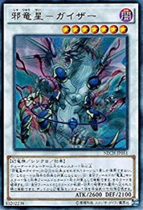 【未使用】【中古】 遊戯王 NECH-JP051-UR 邪竜星-ガイザー Ultra