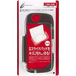 CYBER ・ 拡張スライドパッドシリコンカバー ( 3DS 用) クリアブラック(未使用品)