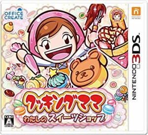 クッキングママ:わたしのスイーツショップ - 3DS(未使用品)