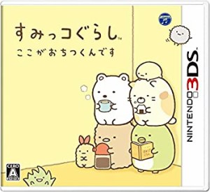 【未使用】【中古】すみっコぐらし ここがおちつくんです - 3DS