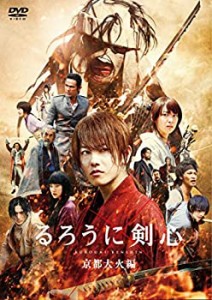 【未使用】【中古】るろうに剣心 京都大火編 通常版 [DVD]