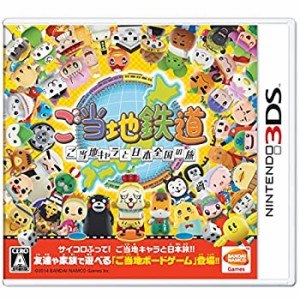 【未使用】【中古】 ご当地鉄道~ご当地キャラと日本全国の旅~ - 3DS