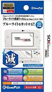 【未使用】【中古】 ブルーライト低減フィルム for Newニンテンドー 3DS