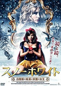 【未使用】【中古】スノーホワイト 白雪姫の純潔と妖艶の女王 [DVD]