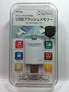 【未使用】【中古】 ライトニングコネクタ USBメモリー for iOS & Mac iPod iPhone iPad 8GB