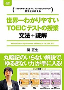 【未使用】【中古】 世界一わかりやすいTOEICテストの授業 文法 読解 DVD BOX [DVD]