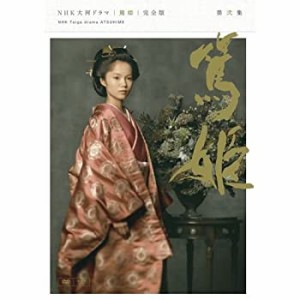 【未使用】【中古】宮あおい主演　大河ドラマ 篤姫 完全版 第弐集 DVD-BOX 全6枚【NHKスクエア限定商品】