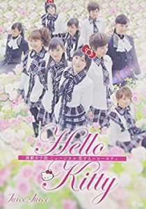 【未使用】【中古】 演劇女子部 ミュージカル 恋するハローキティー [DVD]