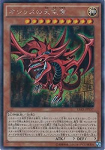 【未使用】【中古】 遊戯王カード 15AX-JPY57 オシリスの天空竜 シークレットレア 遊戯王アーク・ファイブ [決闘者の栄光 -記憶の断片-si