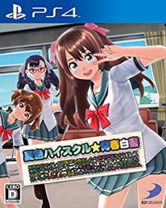 【未使用】【中古】夏色ハイスクル★青春白書 (略) - PS4