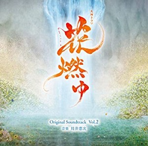 【未使用】【中古】 NHK大河ドラマ 花燃ゆ オリジナル・サウンドトラック Vol.2