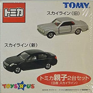 【未使用】【中古】 トミカ トイザらスオリジナル トミカ親子2台セット 日産 スカイライン