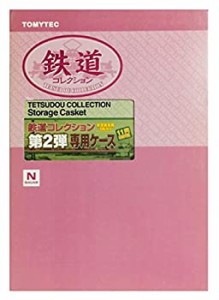 【未使用】【中古】 鉄道コレクション第2弾 専用ケース