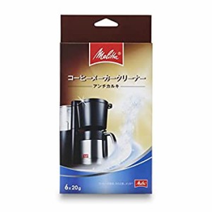 【未使用】【中古】メリタ(Melitta) クリーナー コーヒーメーカークリーナー アンチカルキ MJ-1501 白