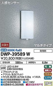 大光電機(DAIKO) LED人感センサー付アウトドアライト (LED内蔵) LED 6.8W  （未使用品）