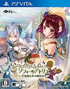 【未使用】【中古】 ソフィーのアトリエ ~不思議な本の錬金術士~ - PS Vita