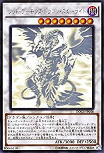 遊戯王 レッド デーモンの通販｜au PAY マーケット｜2ページ目