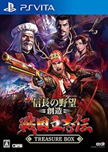 信長の野望・創造 戦国立志伝 TREASURE BOX - PS Vita（未使用品）