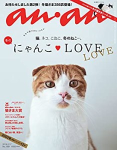 【未使用】【中古】 anan アンアン 雑誌 2016/02/17号 [雑誌]