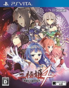 【未使用】【中古】 三極姫4 天華繚乱 天命の恋絵巻 - PS Vita