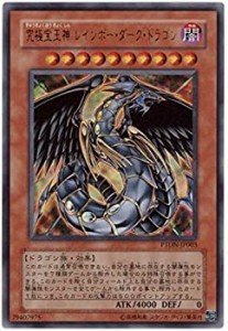 遊戯王 レインボー ドラゴンの通販｜au PAY マーケット